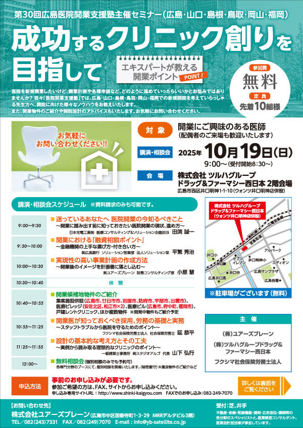 セミナー案内