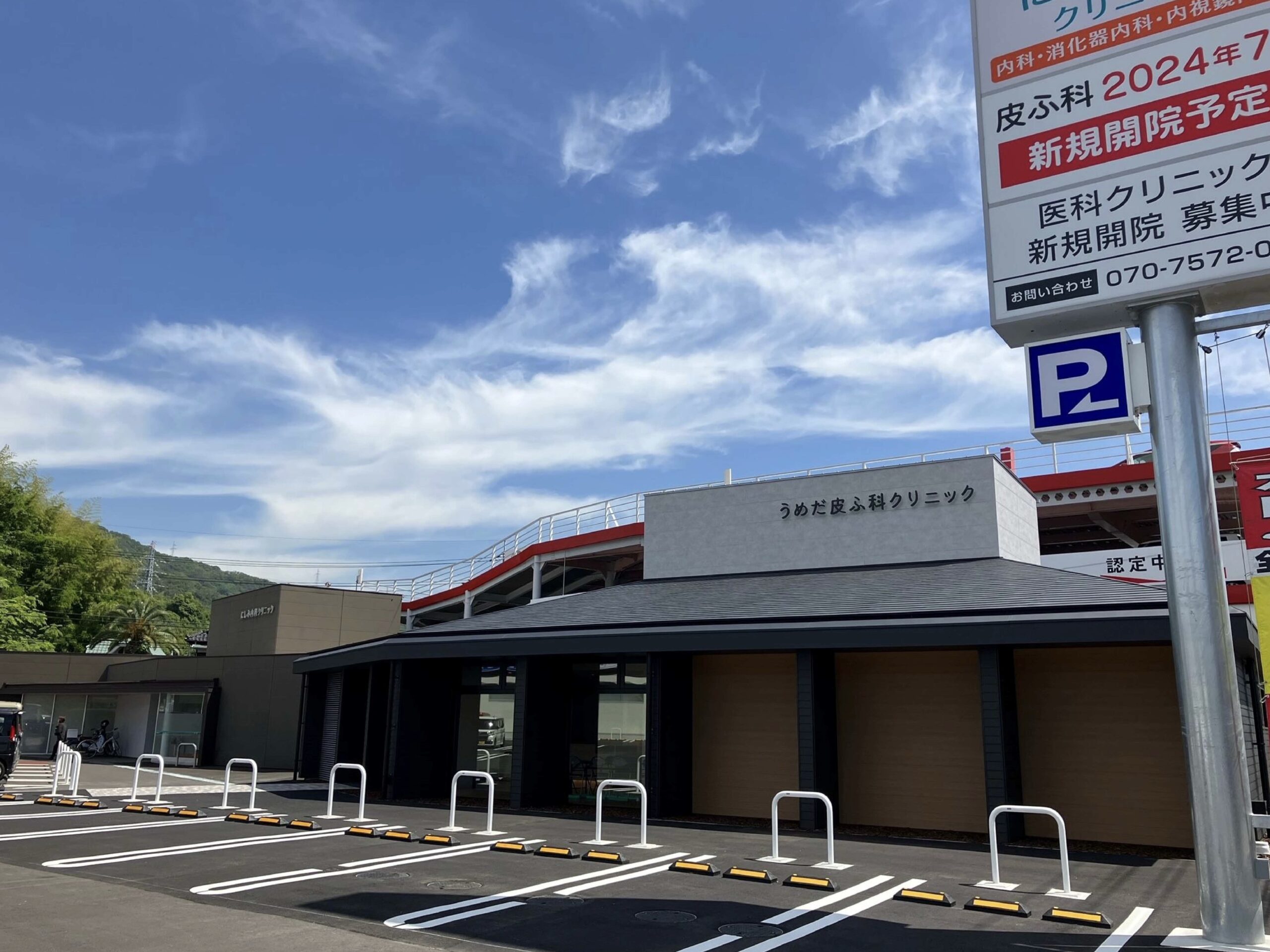 【岩国市錦見】ドラッグストア敷地内・戸建てレント