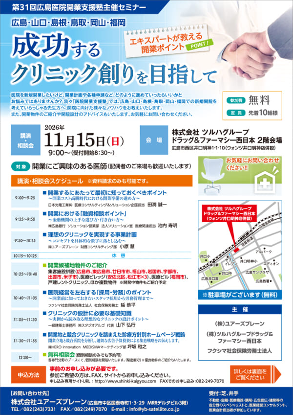 セミナー案内